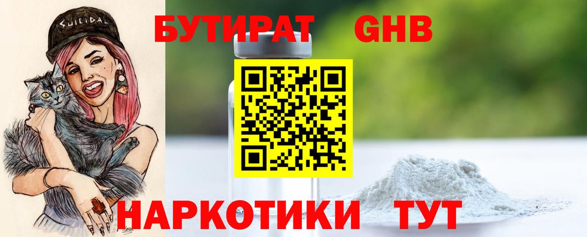 Долгопрудный  Бутират  Вход с VPN  БУТИРАТ буратино 