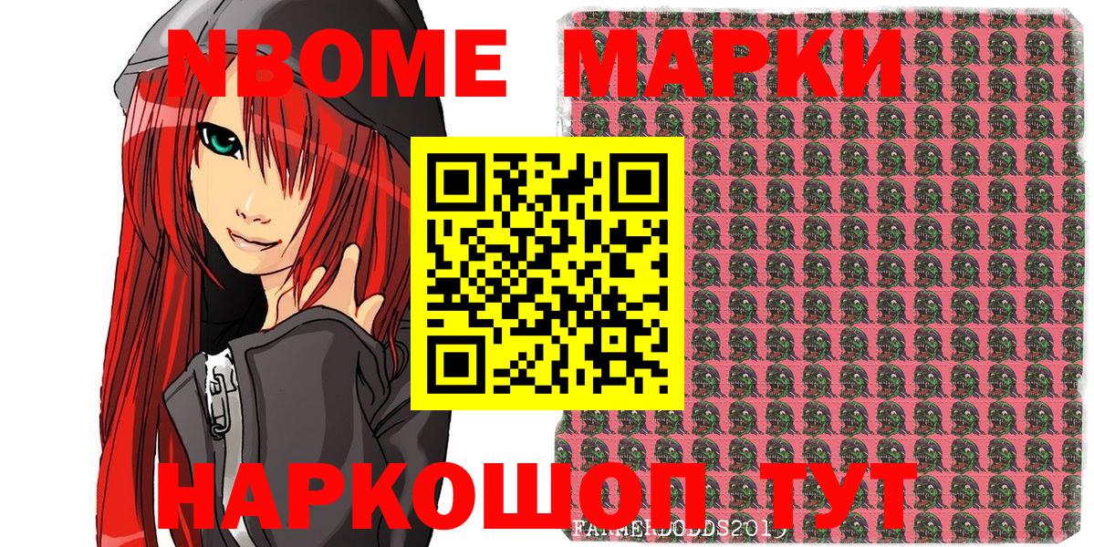 Наркотические марки 1500мкг Долгопрудный